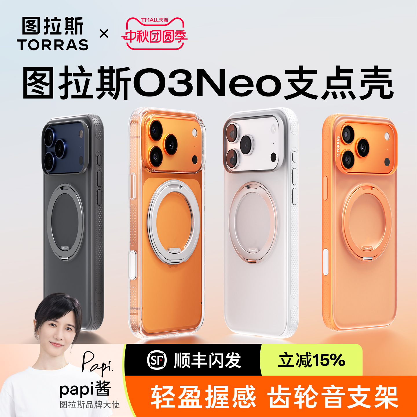 2025高级好看图拉斯O3Neo手机壳