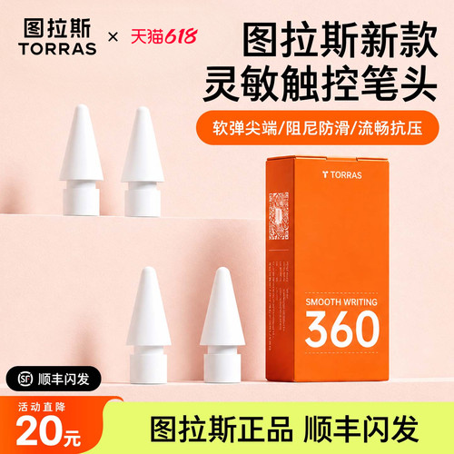 图拉斯耐磨升级替换笔头