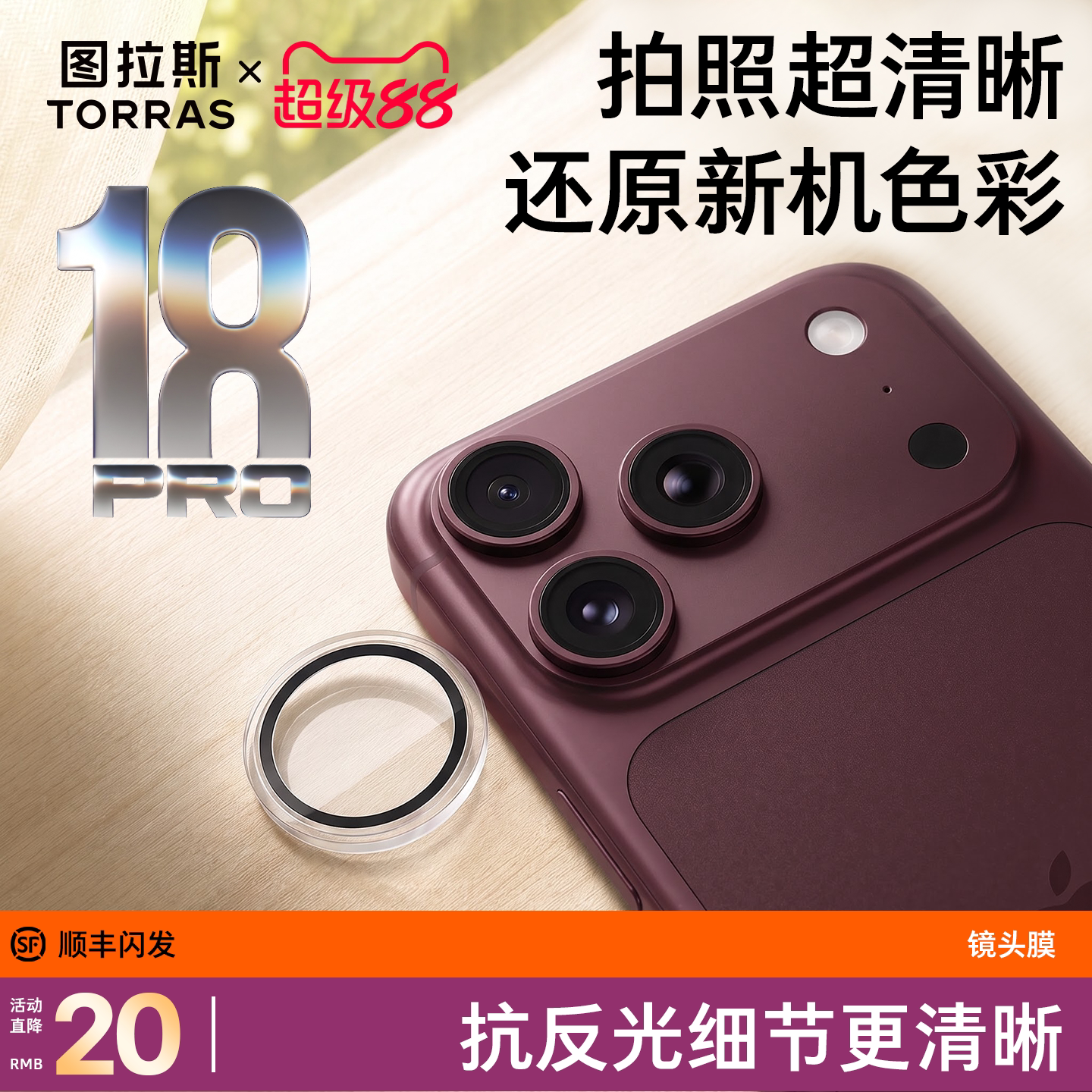 18新机优惠立减20！百搭超清晰图片