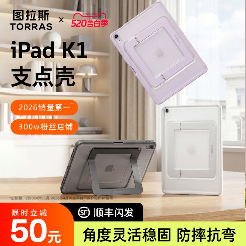 图拉斯iPad支点壳·角度灵活稳固