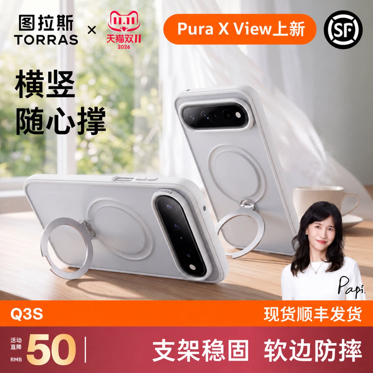 图拉斯适用华为PuraXView手机壳