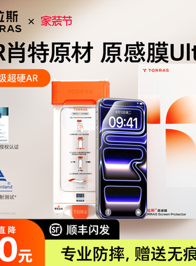 【肖特原材】图拉斯原感膜Ultra适用苹果17ProMax钢化膜Phone17保护AR增透抗反射16屏幕官3D热弯手机pm新款+