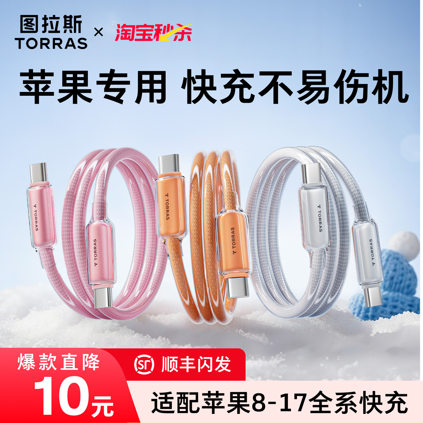 图拉斯小冰线充电线适用苹果17ProMax数据线iPhone16快充手机车载15双typec接口13器tpc正品14tpyec平板iPad