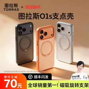 papi酱同款 15Pm保护14Pro女支架ip17p磁吸13超火14air 图拉斯支点壳O1s适用苹果17ProMax手机壳iPhone16新款