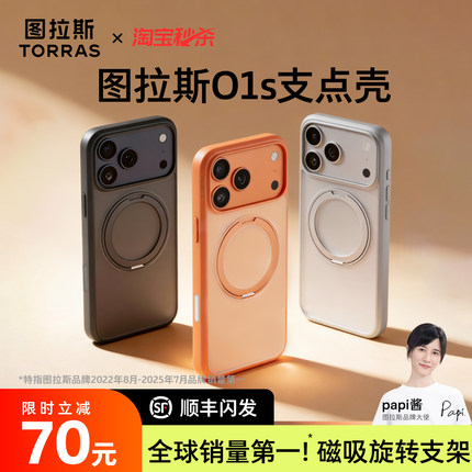 papi酱同款|图拉斯支点壳O1s适用苹果17ProMax手机壳iPhone16新款15Pm保护14Pro女支架ip17p磁吸13超火14air