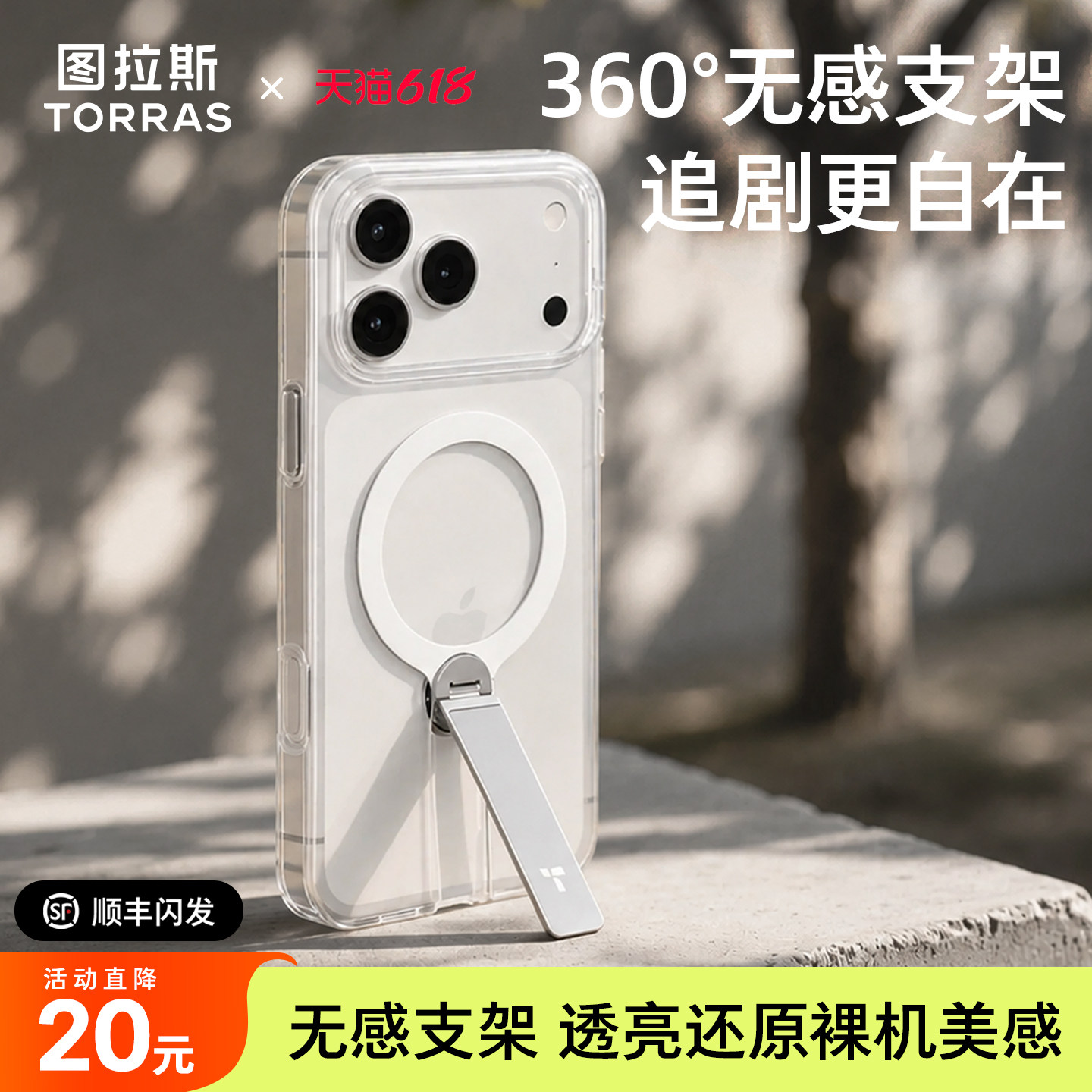 图拉斯LPro支点壳适用苹果17ProMax手机iPhone16磁吸15新款系列透明14套支架ip高级感保护外壳巨好看超火ins