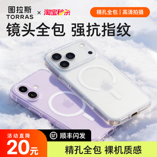 图拉斯适用苹果17ProMax磁吸手机壳新款 iPhone16超薄15带支架磨砂14pro外壳保护套13pm全包ip雪雾air好看防摔