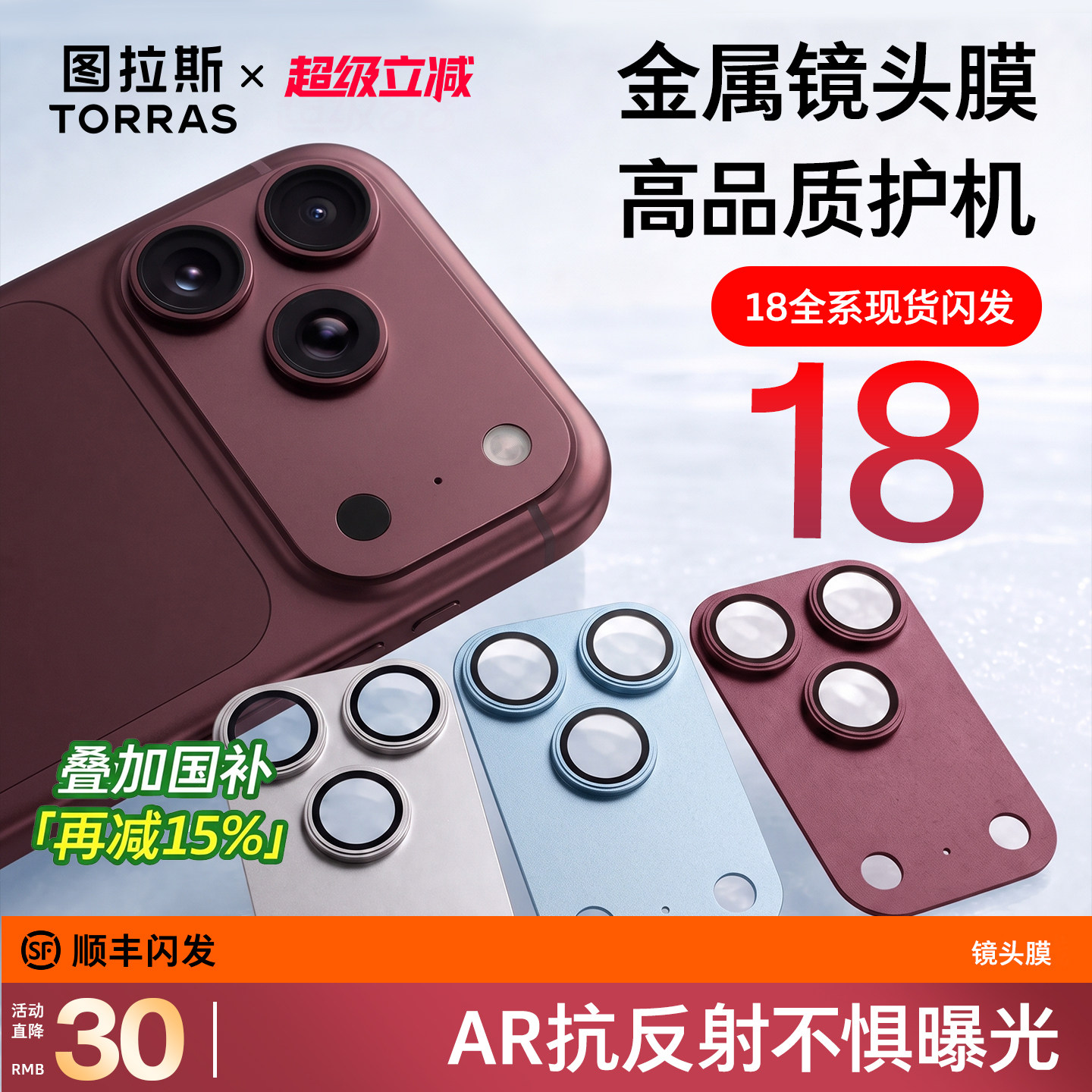国补减15%!全覆盖镜头更护18新机图片