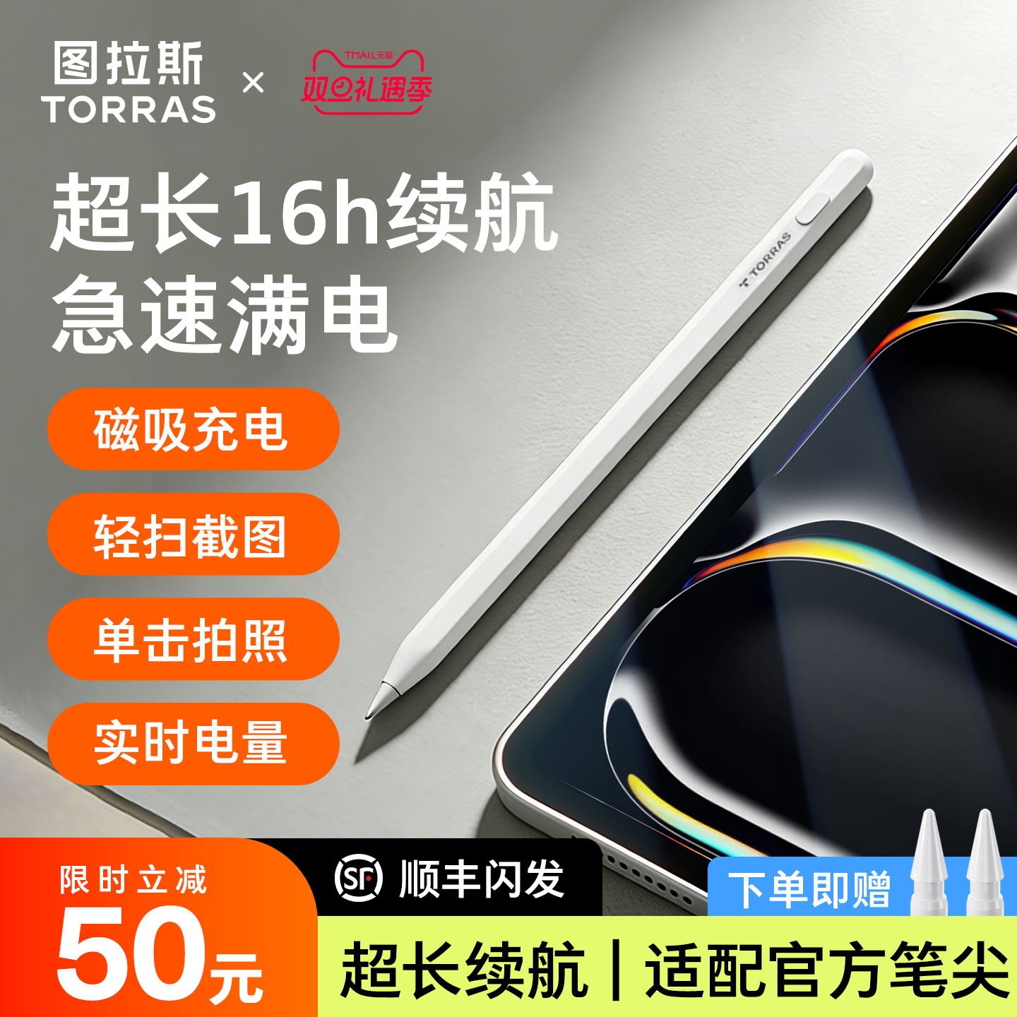 第三代电容笔！丝滑灵敏不断触！