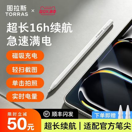 图拉斯Apple Pencil适用苹果平板电容笔ipadAir7触控笔pro触屏pencil原装二代mini6手写11一代usbc磁吸10通用