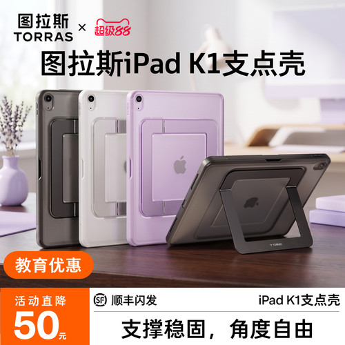 图拉斯iPad支点壳·角度灵活稳固