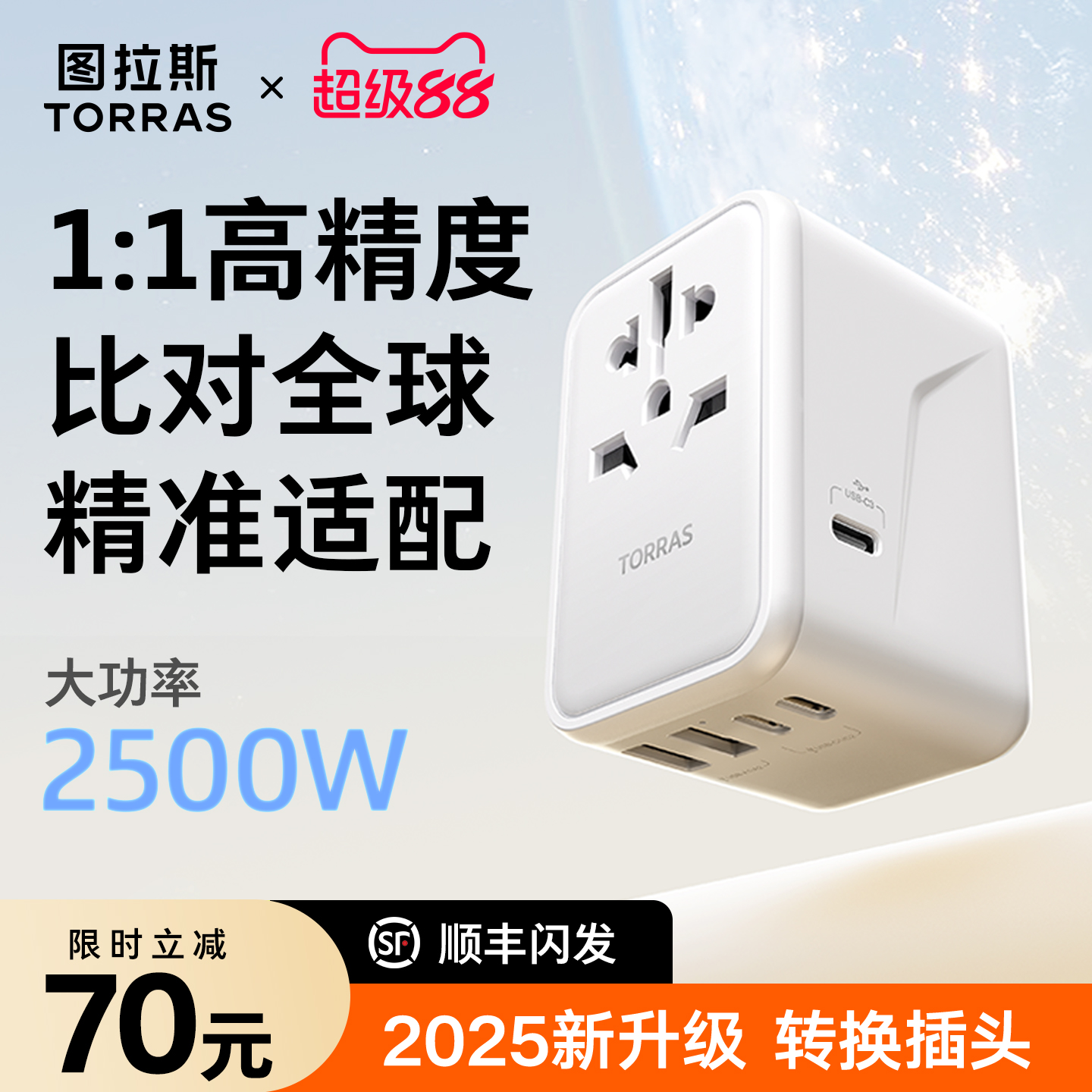 图拉斯2500W国际转换插头