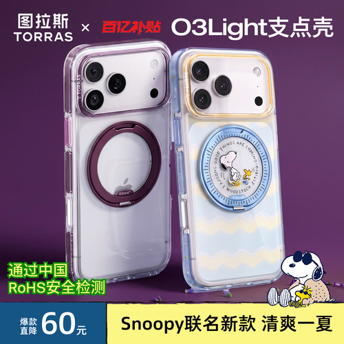 环保无毒图拉斯O3L新款18手机壳