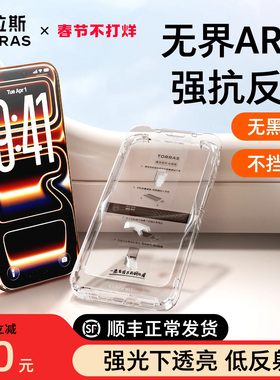 图拉斯无界AR抗反射适用苹果17ProMax手机膜iPhone16钢化贴膜15保护iPhoneair新款屏保无黑边pm屏p屏幕官高清