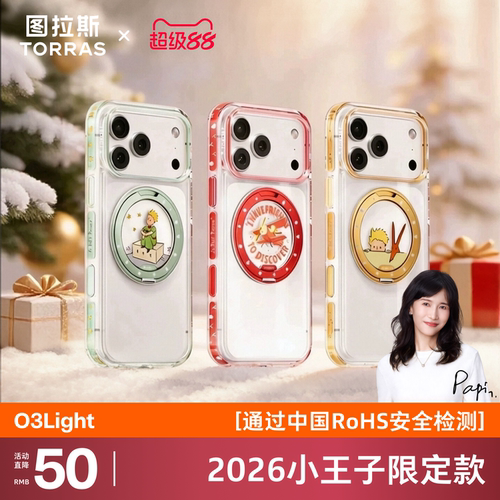 O3Light小王子支点壳|洞见想象