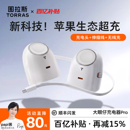 [papi酱同款]多合一大眼仔Pro充