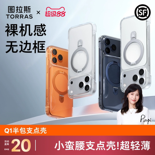 【图拉斯手机壳】无边框Q1裸感壳