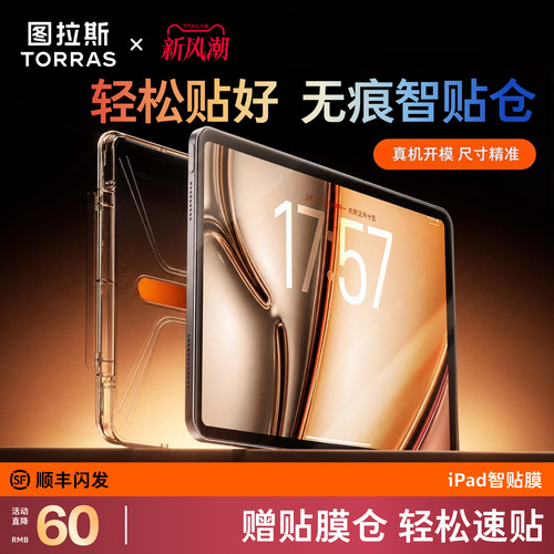 真防摔|图拉斯无尘智贴膜