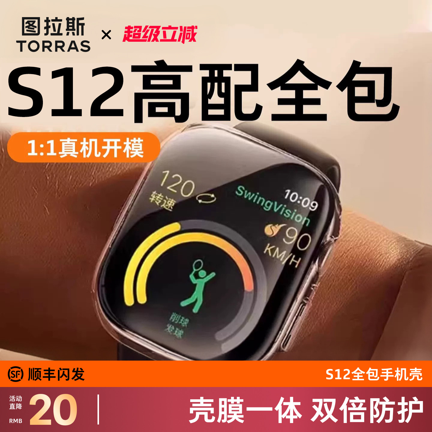 图拉斯新款S12全包保护壳Ultra3图片