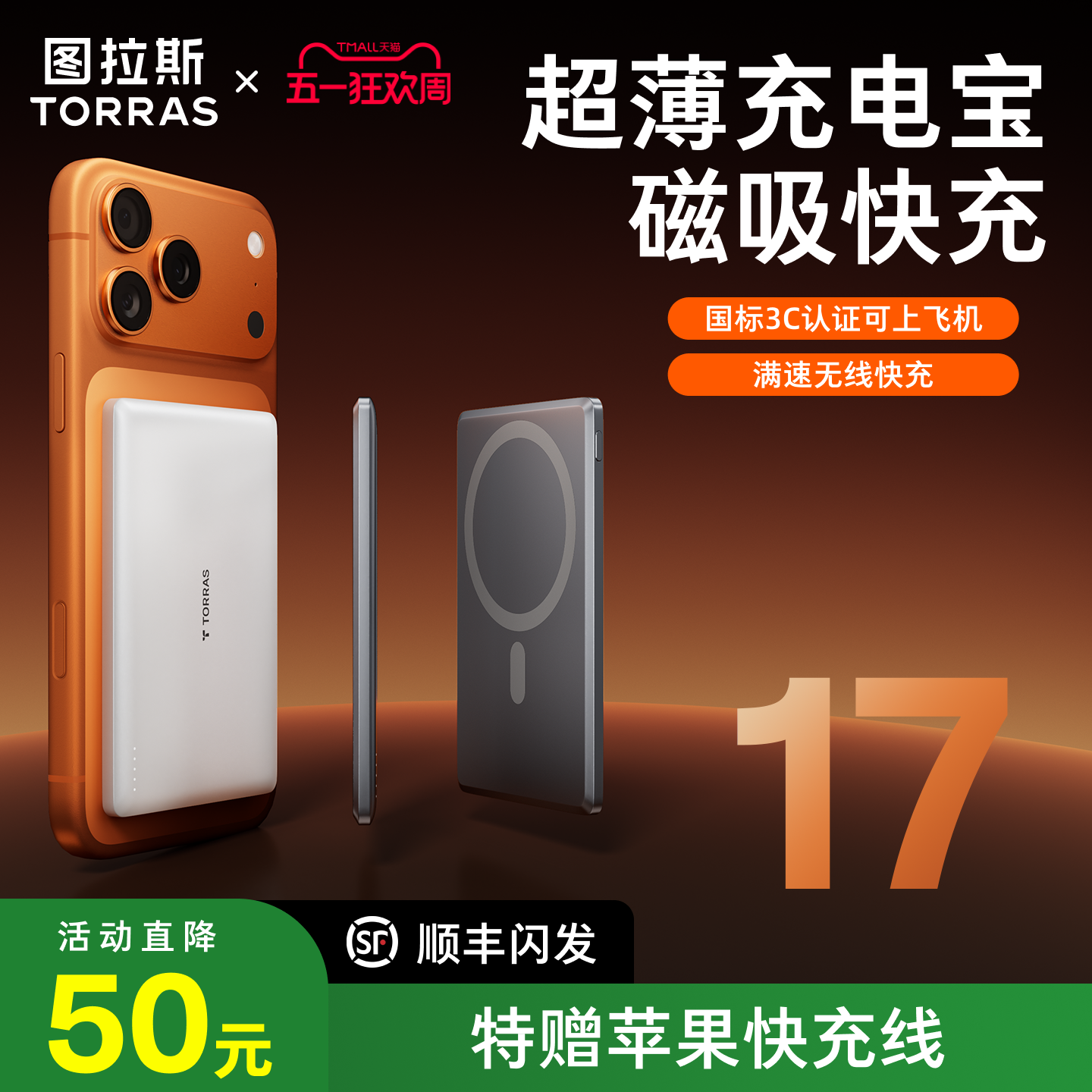 图拉斯磁吸充电宝小云宝适用苹果17迷你新国标3C认证iPhone移动电源认证无线款超薄小巧便携飞机可携带
