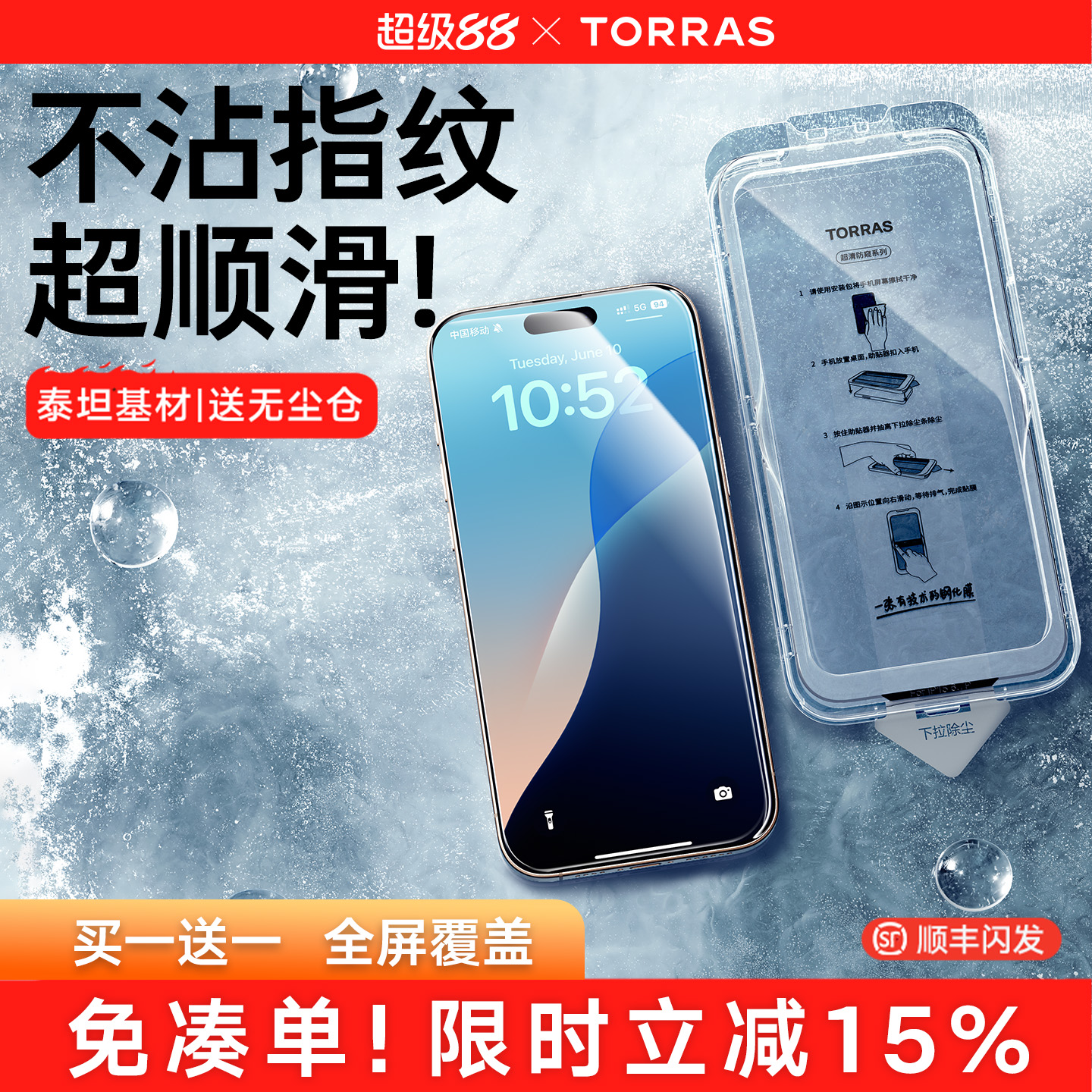 【买一送一】图拉斯泰坦防指纹膜