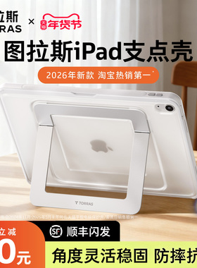 图拉斯支点壳iPadMini7保护壳2025新款平板套迷你6适用苹果8.3寸官带笔槽防摔防弯轻薄支架亚克力全包壳专用