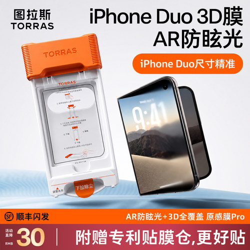iPhoneDuo甄选丨AR抗反射+3D全屏