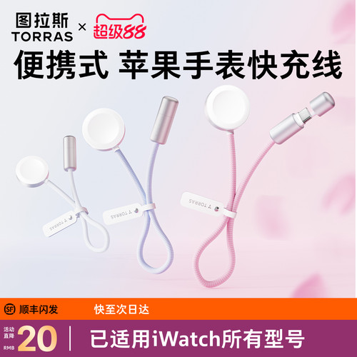图拉斯苹果手表磁吸快充充电线