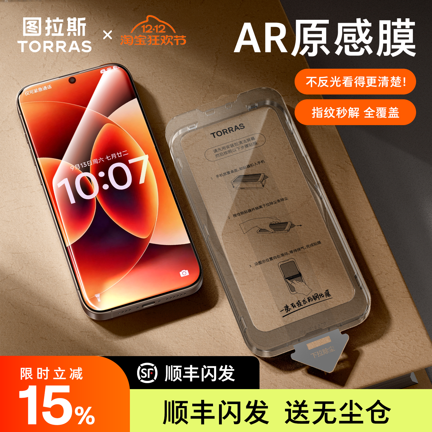 AR增透抗反射+超声波秒解原感膜