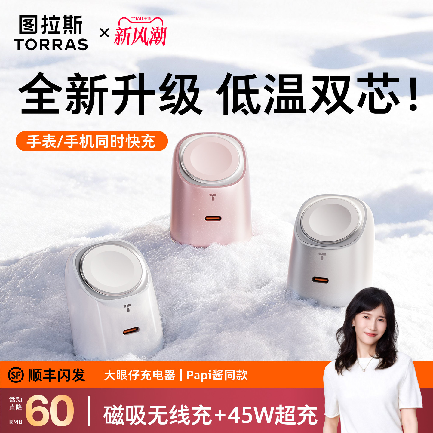 [图拉斯大眼仔]专利多合一充电器										