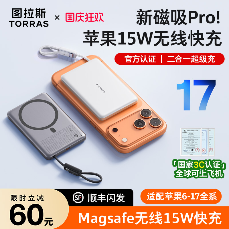 图拉斯2025新款磁吸小云宝Pro自带线充电宝3C认证可上飞机适用苹果17超薄大容量快充移动电源官方magsafe小米