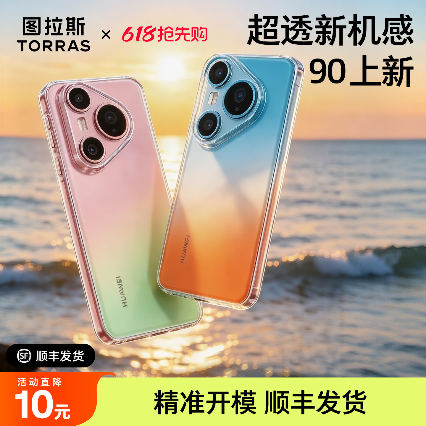 图拉斯适用华为Pura90ProMax手机壳Ultra新款镜头全包Pura80Pro外壳高级感超薄透明P70防摔P80+保护套Por女pm