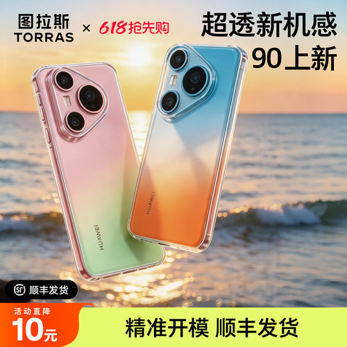 适用Pura90ProMax冰感晶透手机壳