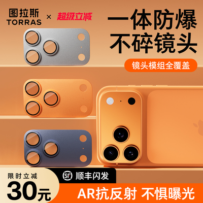 立减30！一体全覆盖！AR抗反射！