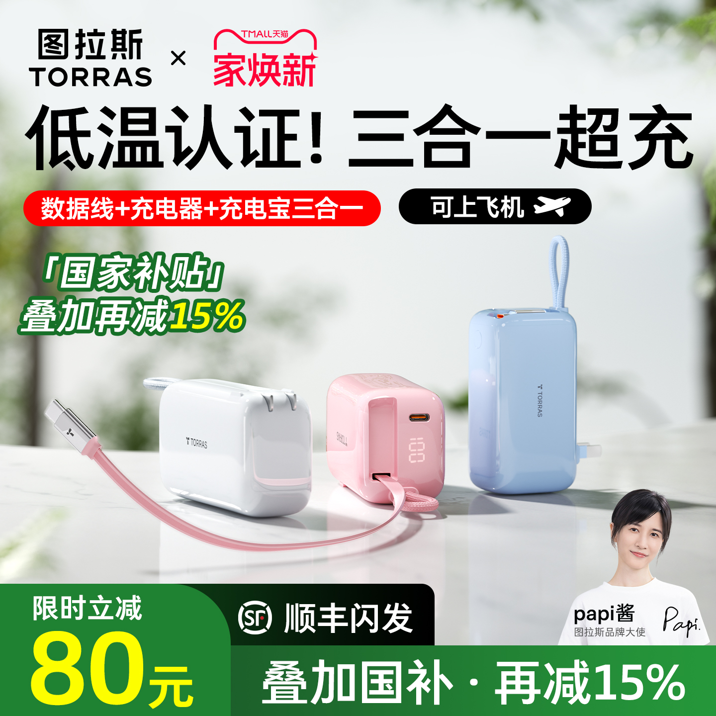 [国补立减15%]papi酱同款充电宝