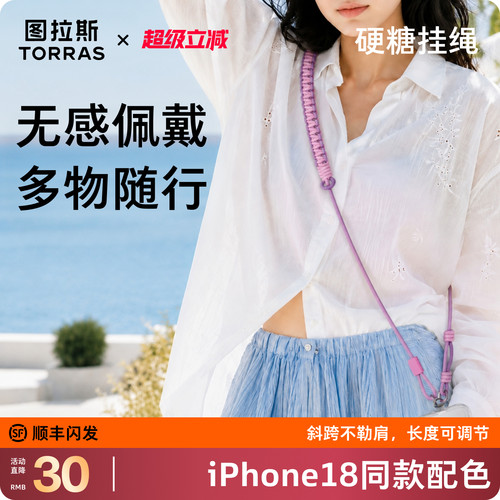 图拉斯双孔稳挂撞色斜挎挂绳