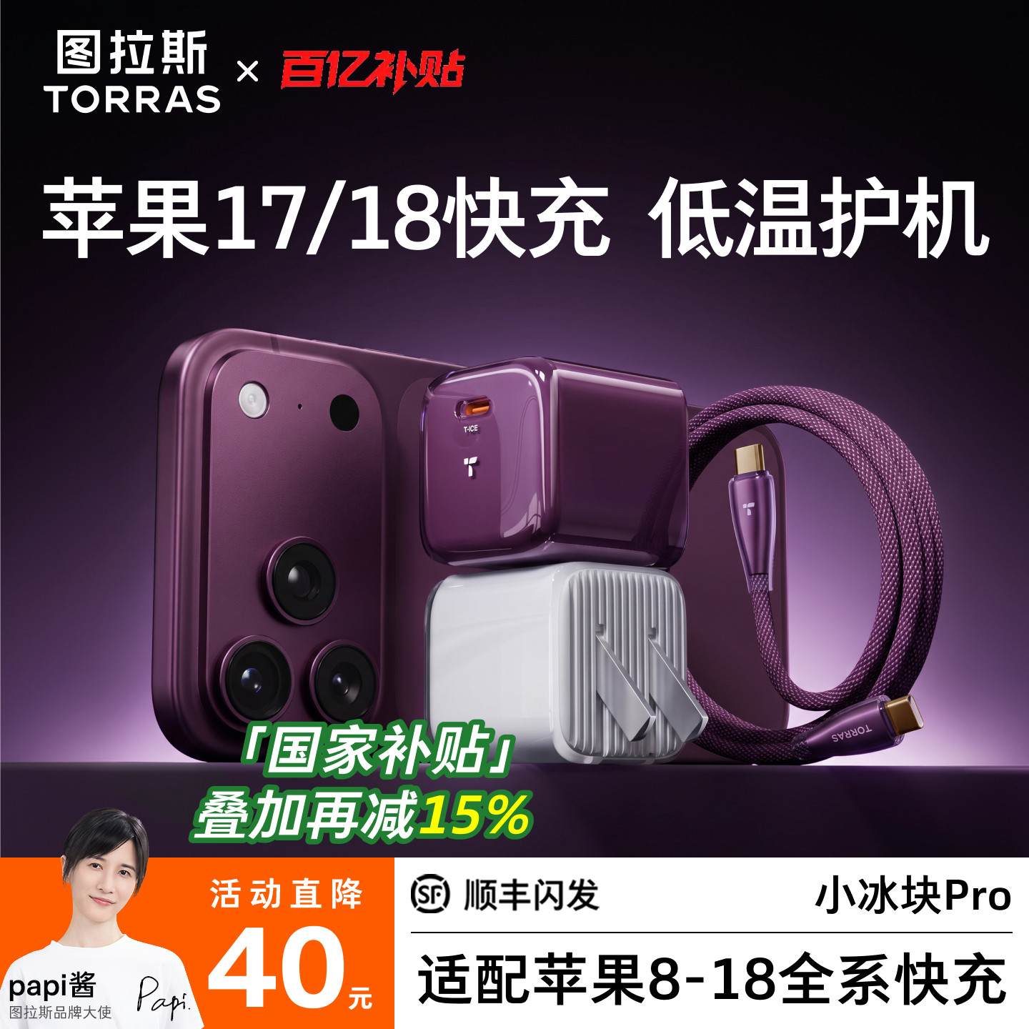 【Pro折叠插脚】小冰块低温快充										