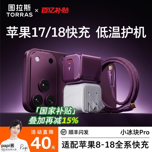 【Pro折叠插脚】小冰块低温快充