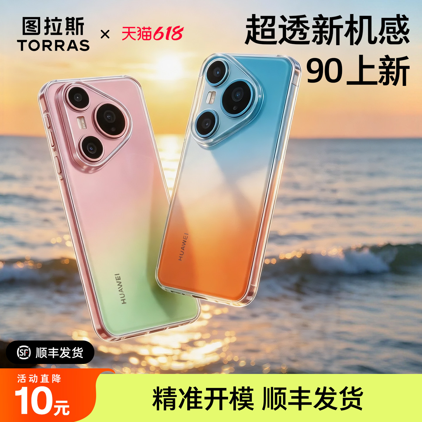 图拉斯适用华为Pura90ProMax手机壳Ultra新款镜头全包Pura80Pro外壳高级感超薄透明P70防摔P80+保护套Por女pm