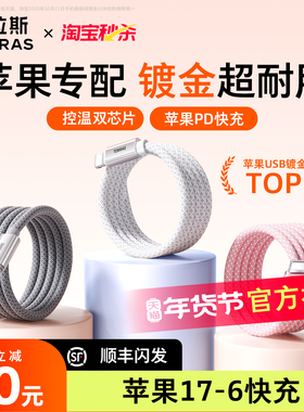 图拉斯充电线适用苹果数据线iPhone17快充13器14ProMax手机15typec16Lightning正品iPad12接口usb2米to车载11