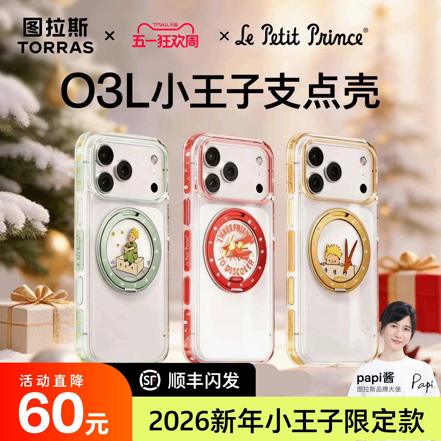 2026新年小王子联名|图拉斯O3Light支点壳iPhone17ProMax适用苹果16Pro手机官新款套防摔pm新ip磁吸Q外壳支架