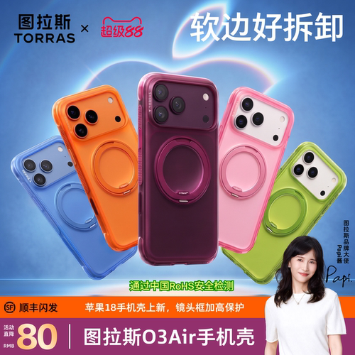 18上新！图拉斯O3Air气囊手机壳