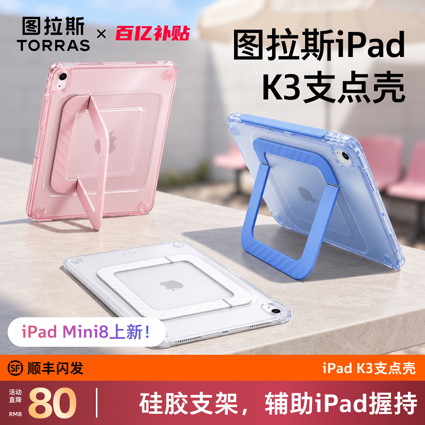 图拉斯K3支点壳iPad保护壳Air8新款Pro13英寸适用苹果mini7平板套iPad11带笔槽5支架mini6外壳11寸2025 Mini8