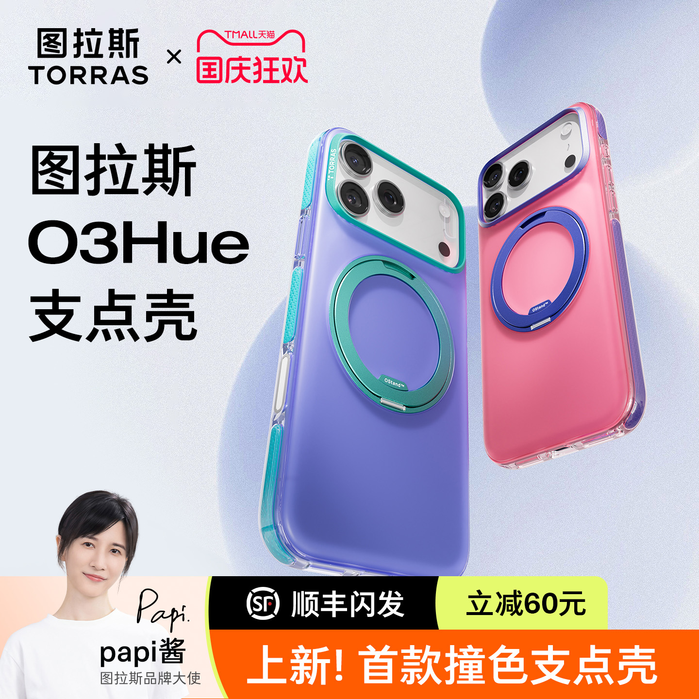O3Hue撞色款[17现货闪发]支点壳