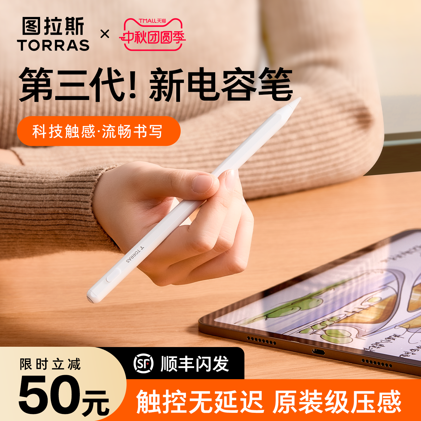 第三代电容笔新升级，超灵敏