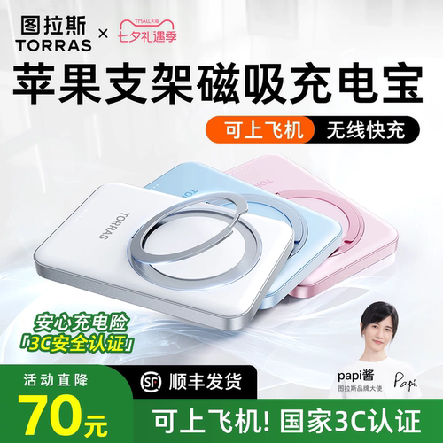 【图拉斯新款第一】支架磁吸电宝