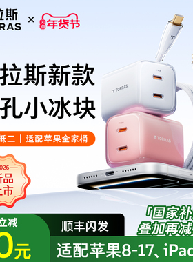 2026新款图拉斯45W双孔小冰块适用苹果充电器iPhone17ProMax充电头air充电线16手机双c口快充type多口插头40W