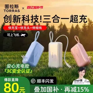 【papi酱同款】图拉斯35W三合一随心充3C认证充电宝器可上飞机2026新款快充能量棒适用苹果移动电源自带线插