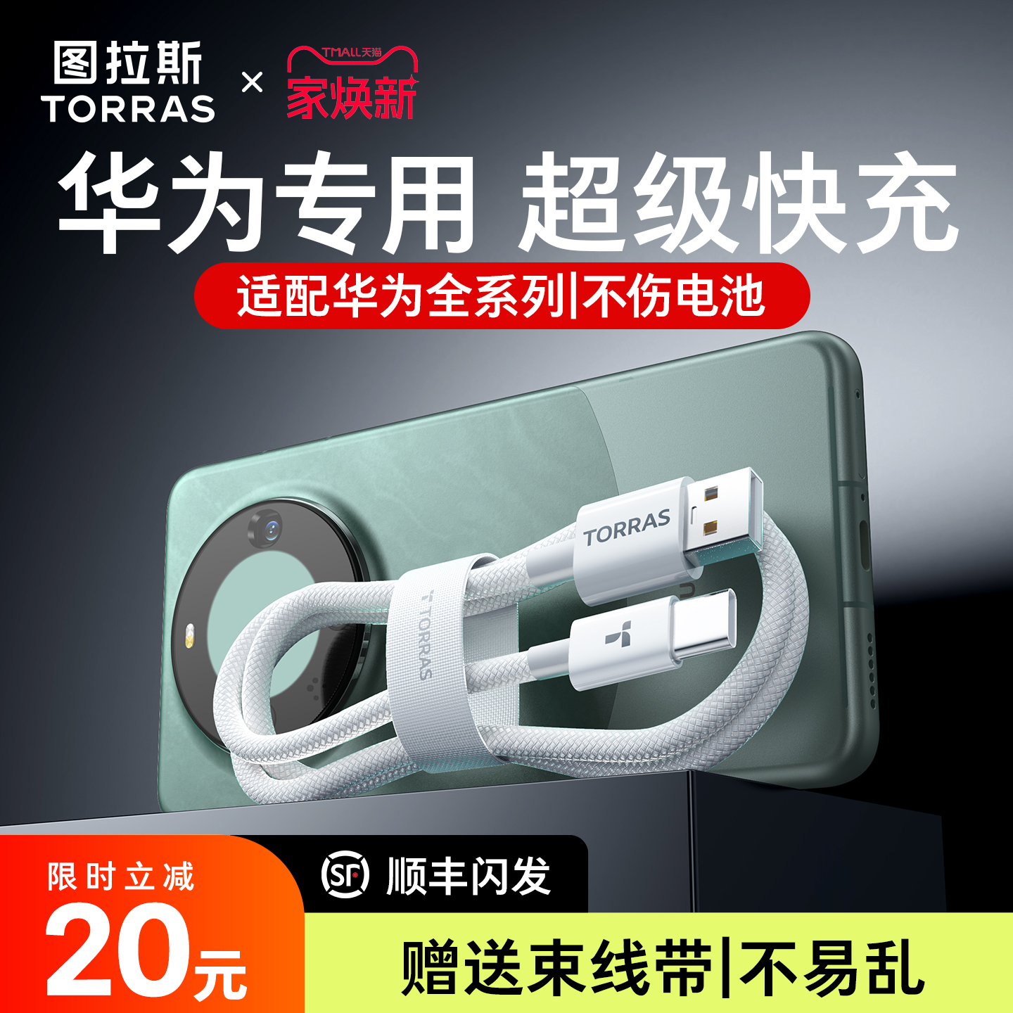 【限时立减】适用华为快充线