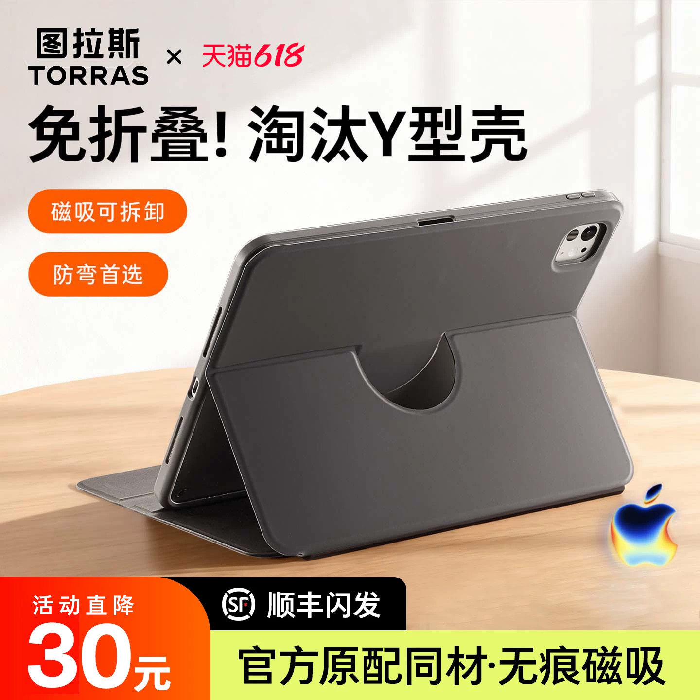 图拉斯2026iPadAir8保护套Pro平板壳7新款11代适用苹果6磁吸13寸10带笔槽mini亚克力全旋转2025防弯m4拆卸a16
